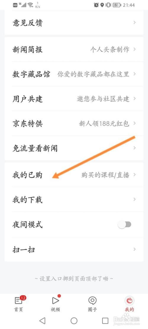 网易新闻怎么查看已购的直播课程