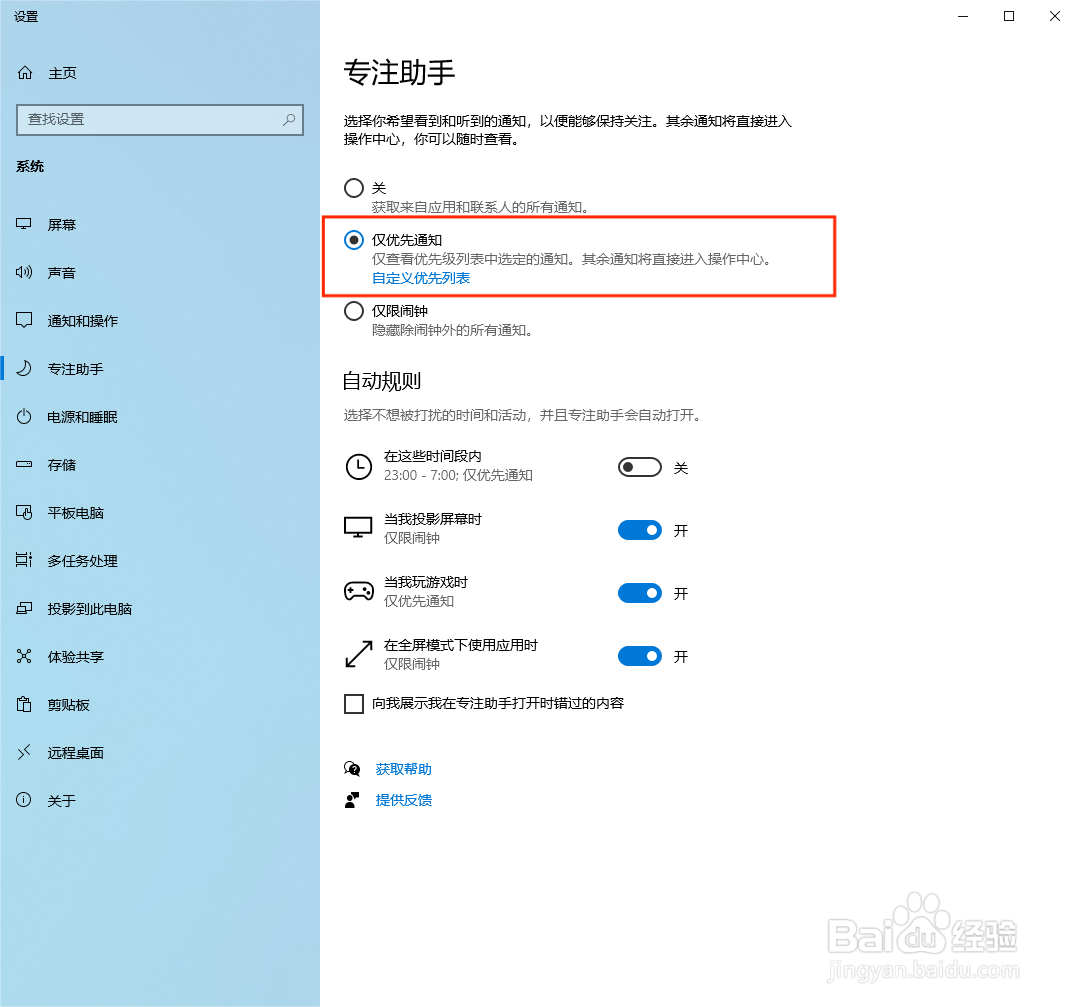 windows10系统如何开启专注助手
