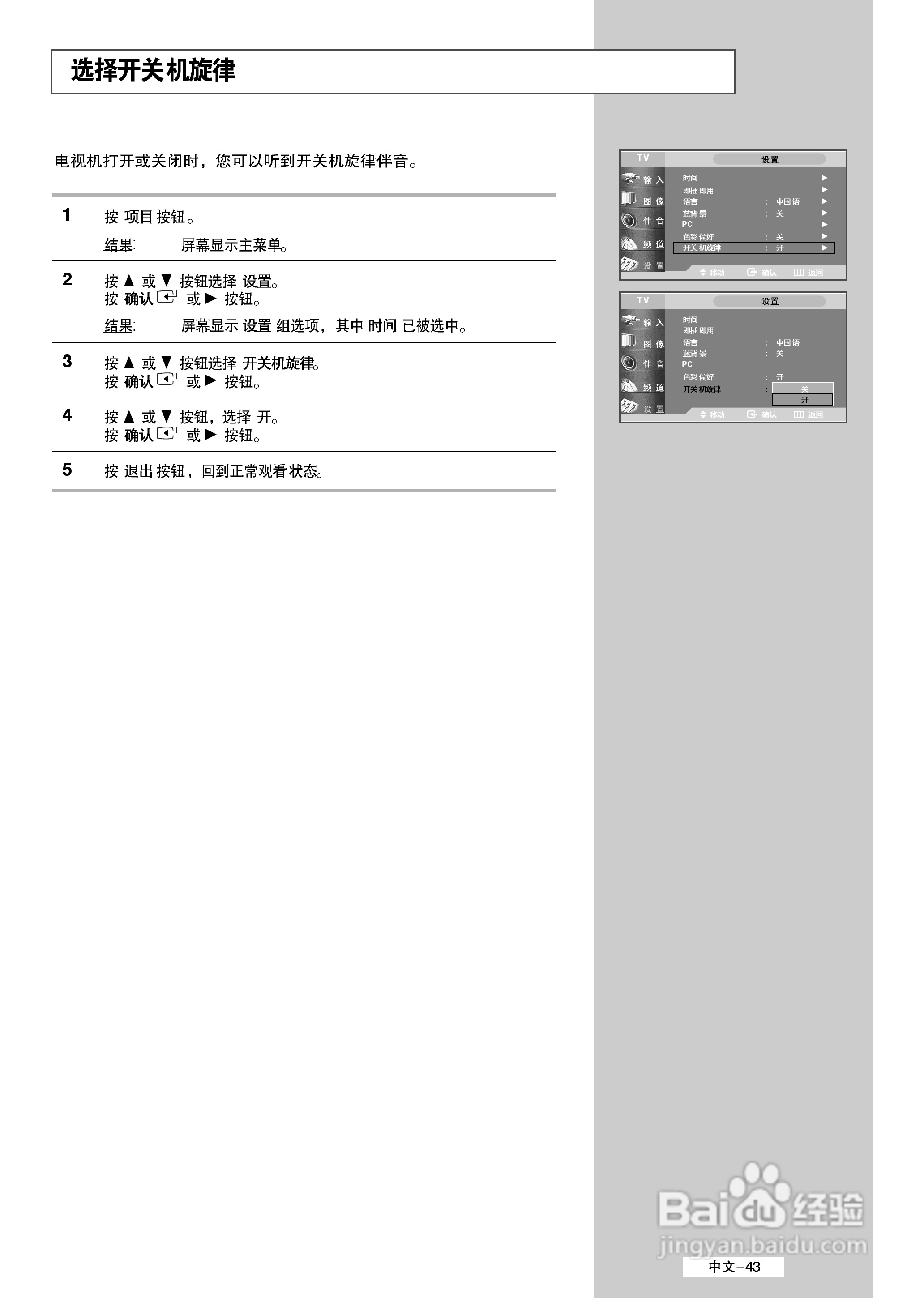 三星LS32A33W液晶彩电使用说明书:[5]