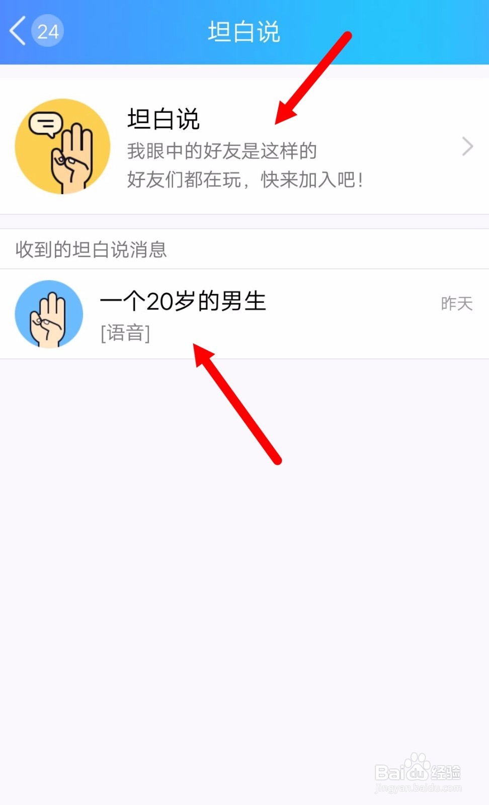 手机扣扣坦白说是什么，如何玩？