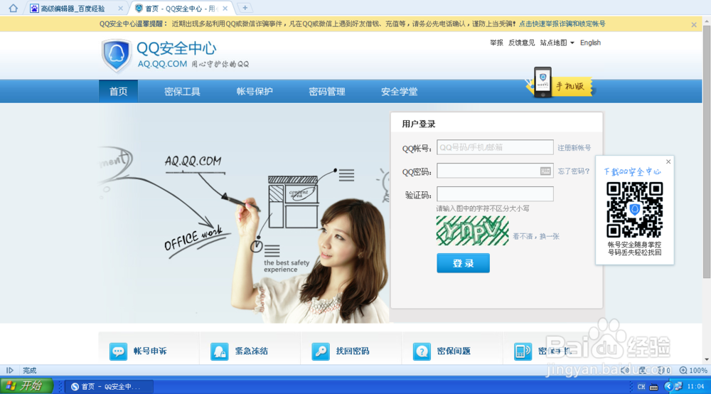 怎样找回QQ密码。
