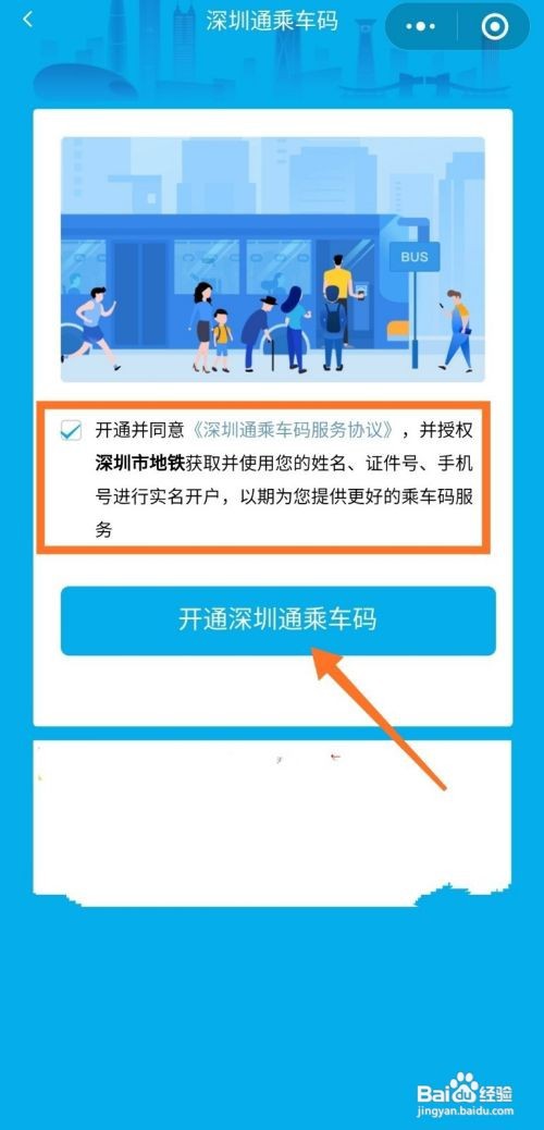 深圳坐公交车怎么手机支付