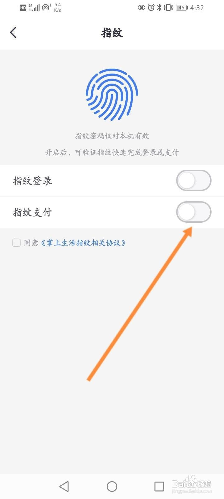 掌上生活怎么开启指纹支付