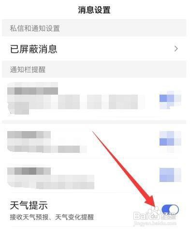 百度APP如何接收天气预报、天气变化提醒？