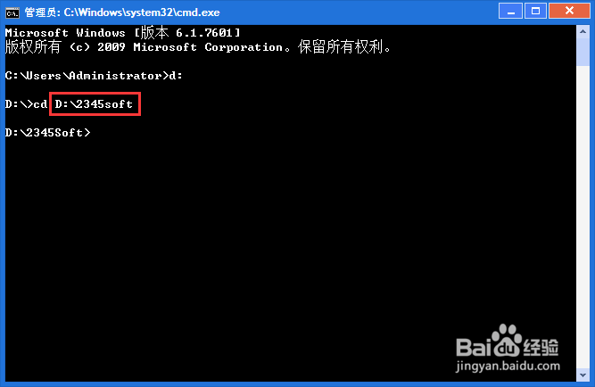 WIN7怎样通过cmd进入某个硬盘的文件