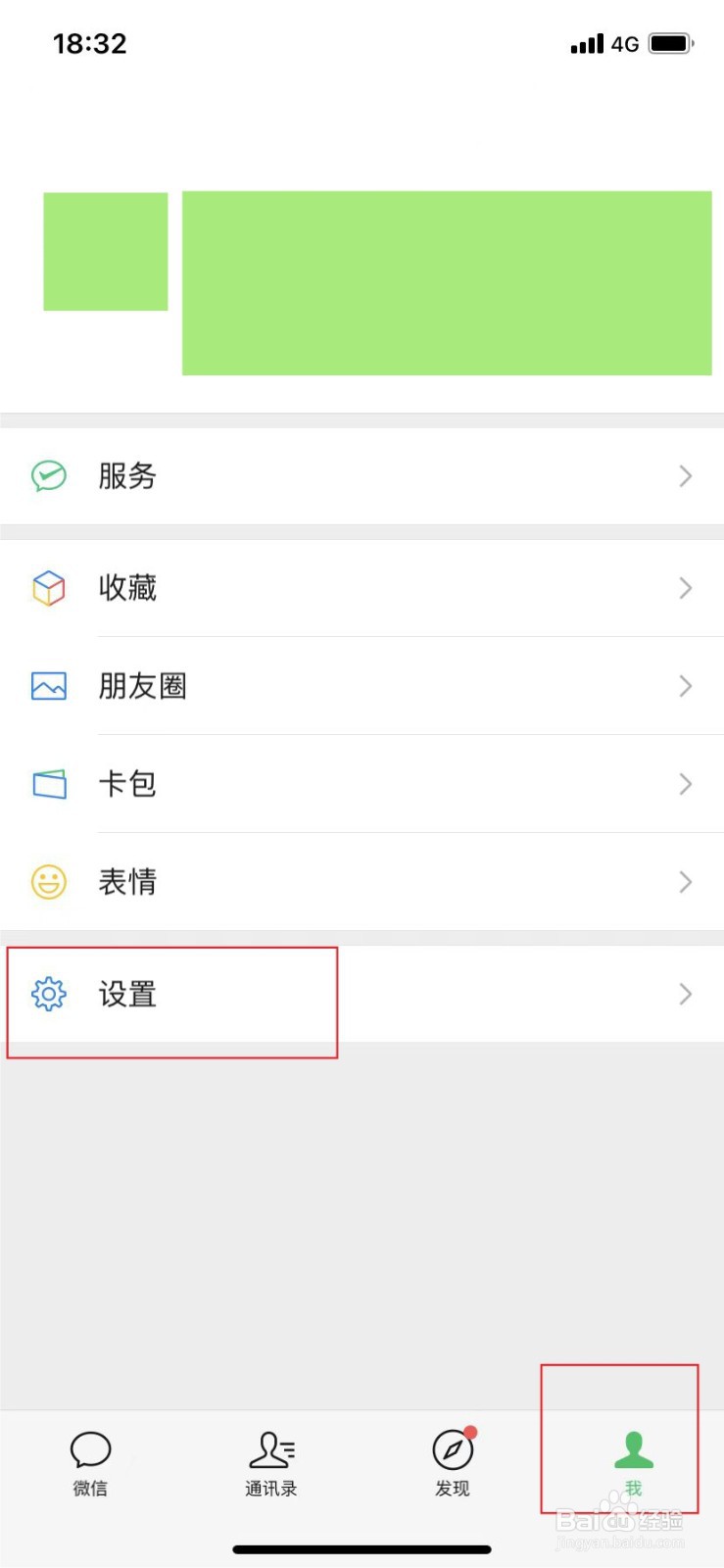 怎么删除微信里面的聊天记录