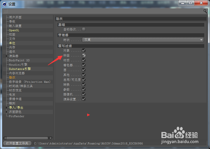 Cinema 4D怎么开启标签