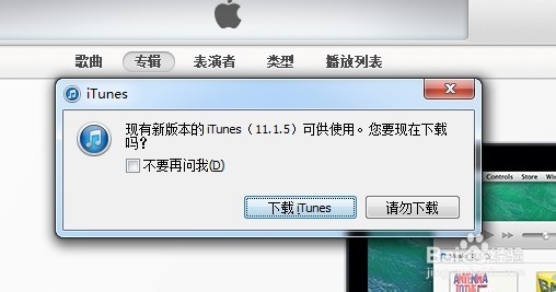 iTunes11.1.5的升级方法