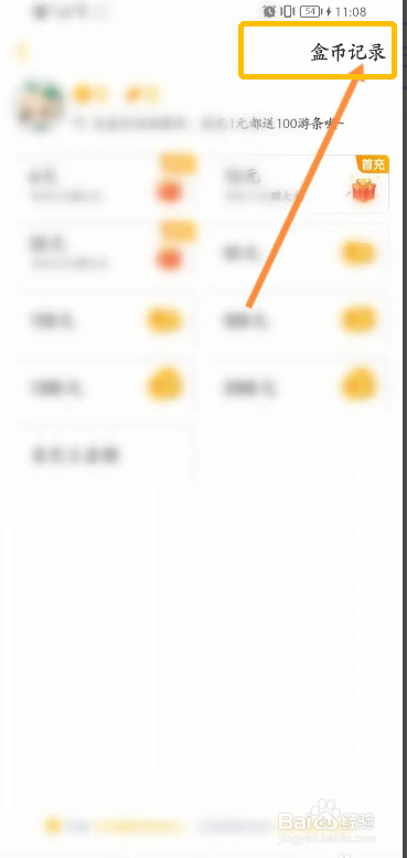 手机游拍直播app在哪可查看盒币充值记录