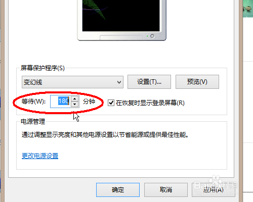怎样设置电脑屏幕保护程序