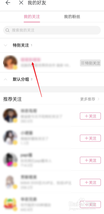 b站如何查看我的特别关注