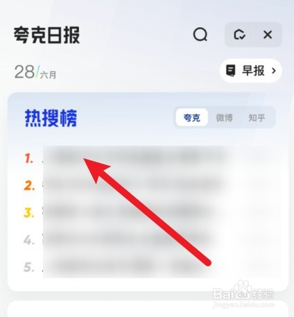 夸克热搜在哪里看