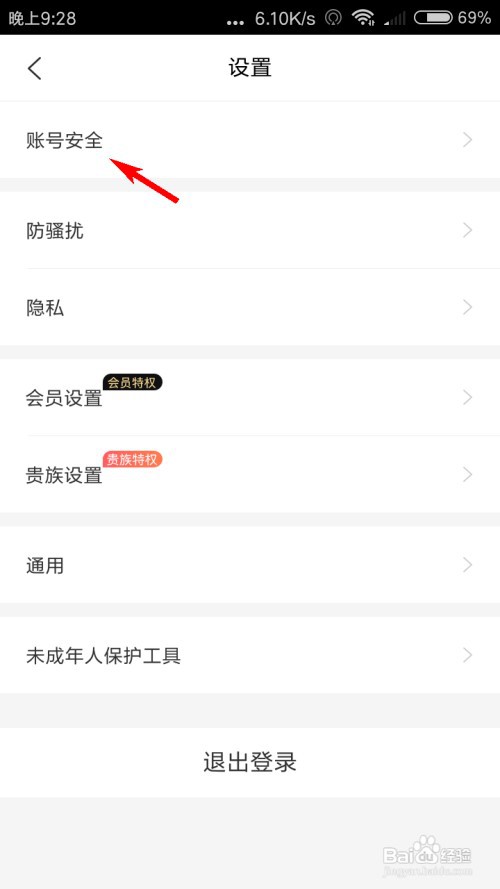 蜜熊怎么注销账号？