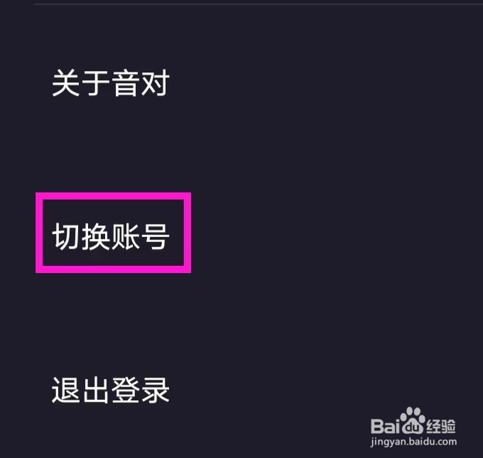 音对语聊怎样才能切换账号