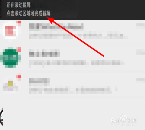 微信长截屏怎么操作