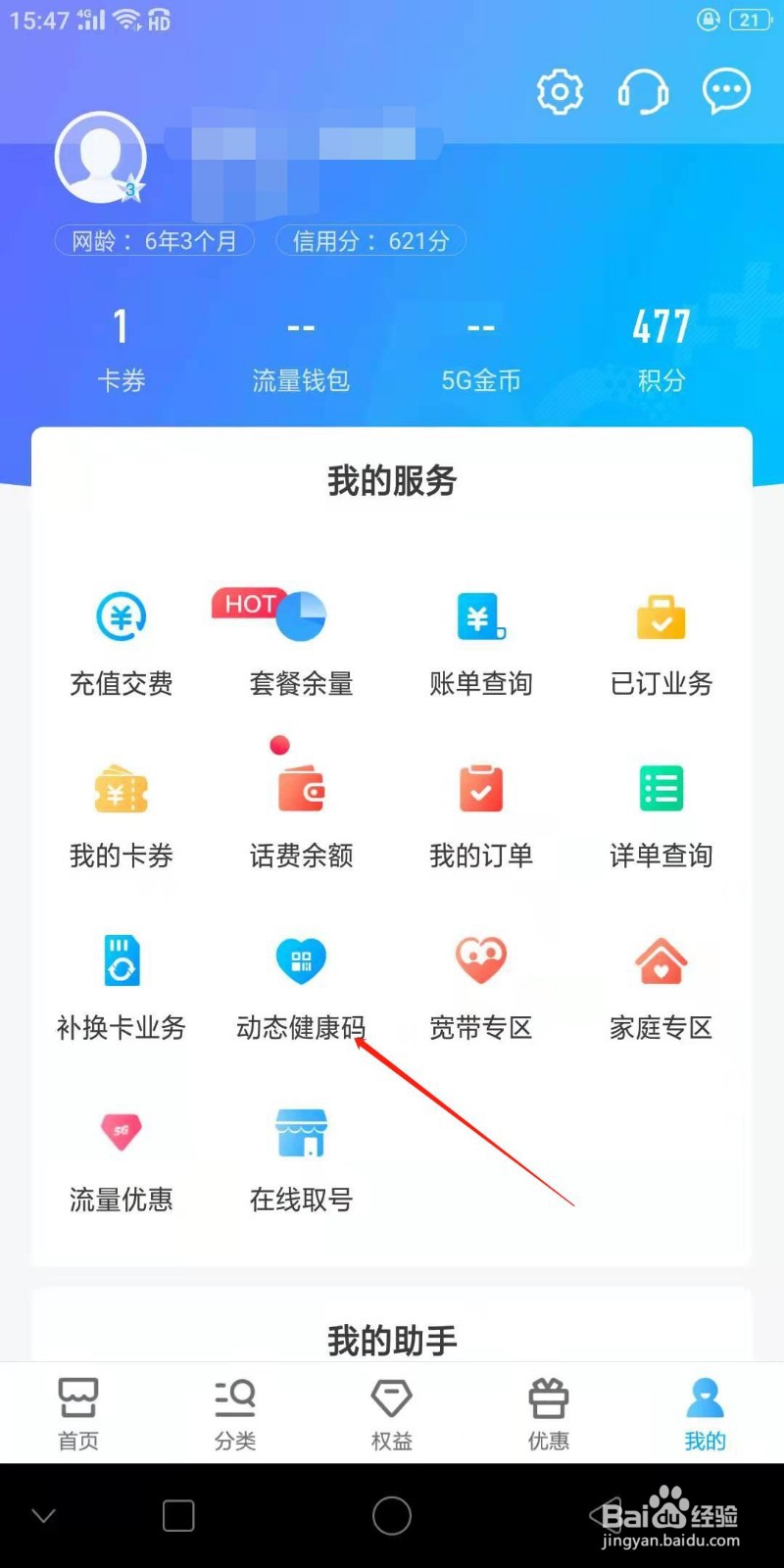 中国移动在哪里打开行程卡