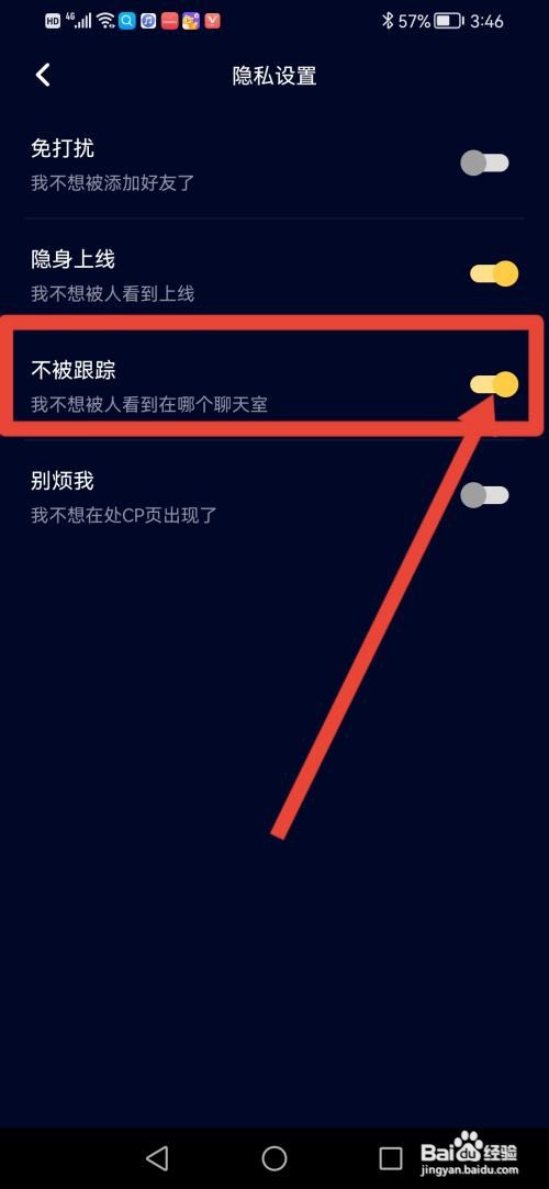 音对语聊如何设置不被跟踪