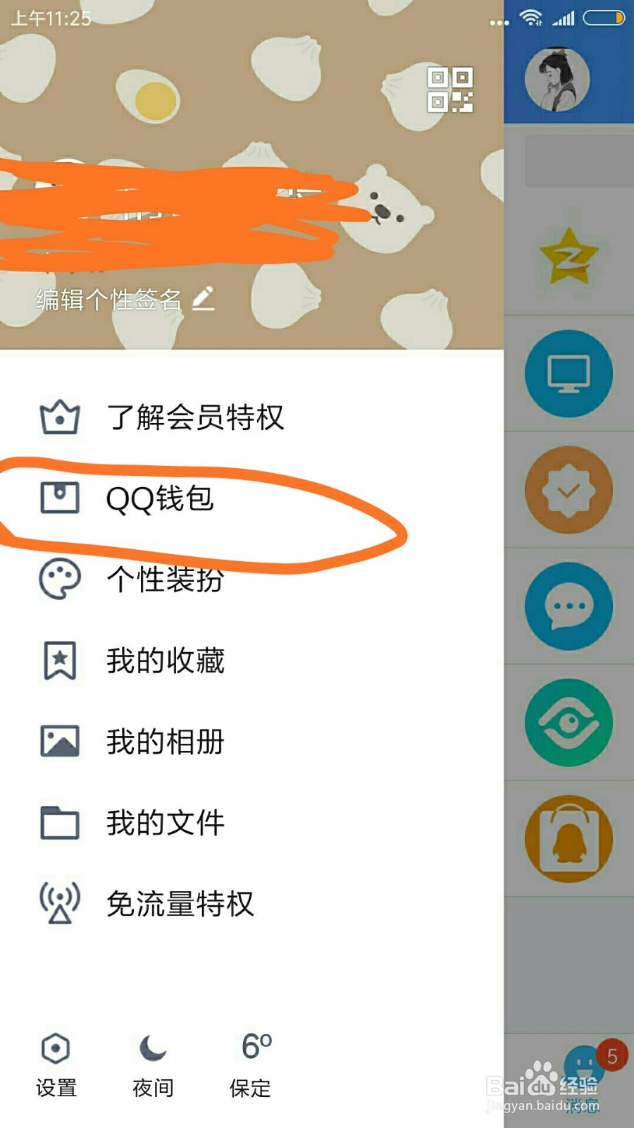 手机QQ上的支付交易在哪可以看