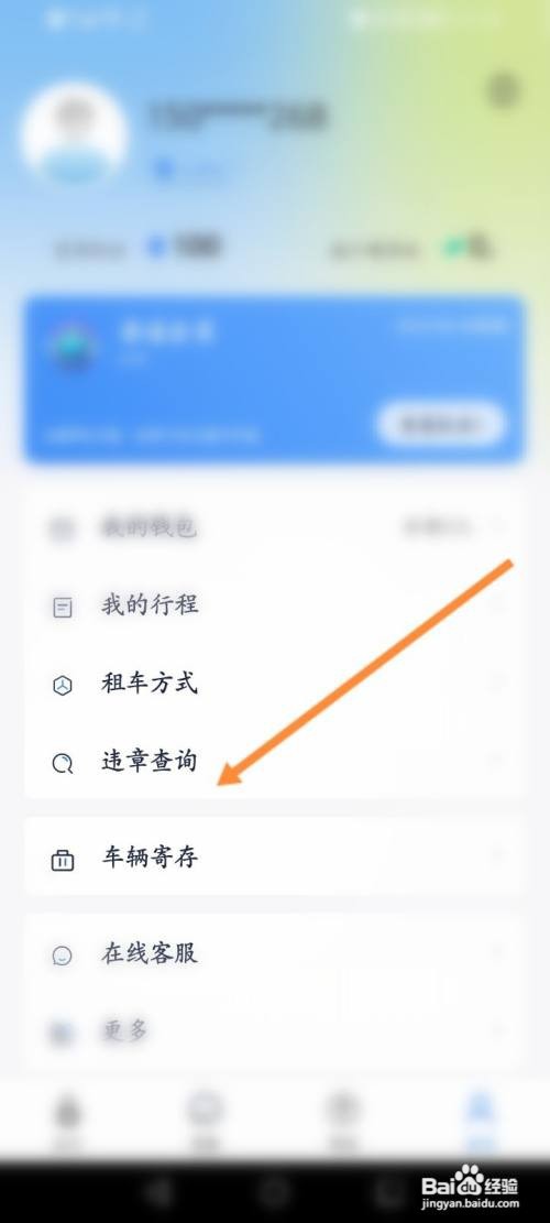 永安行APP查看违章记录的方法