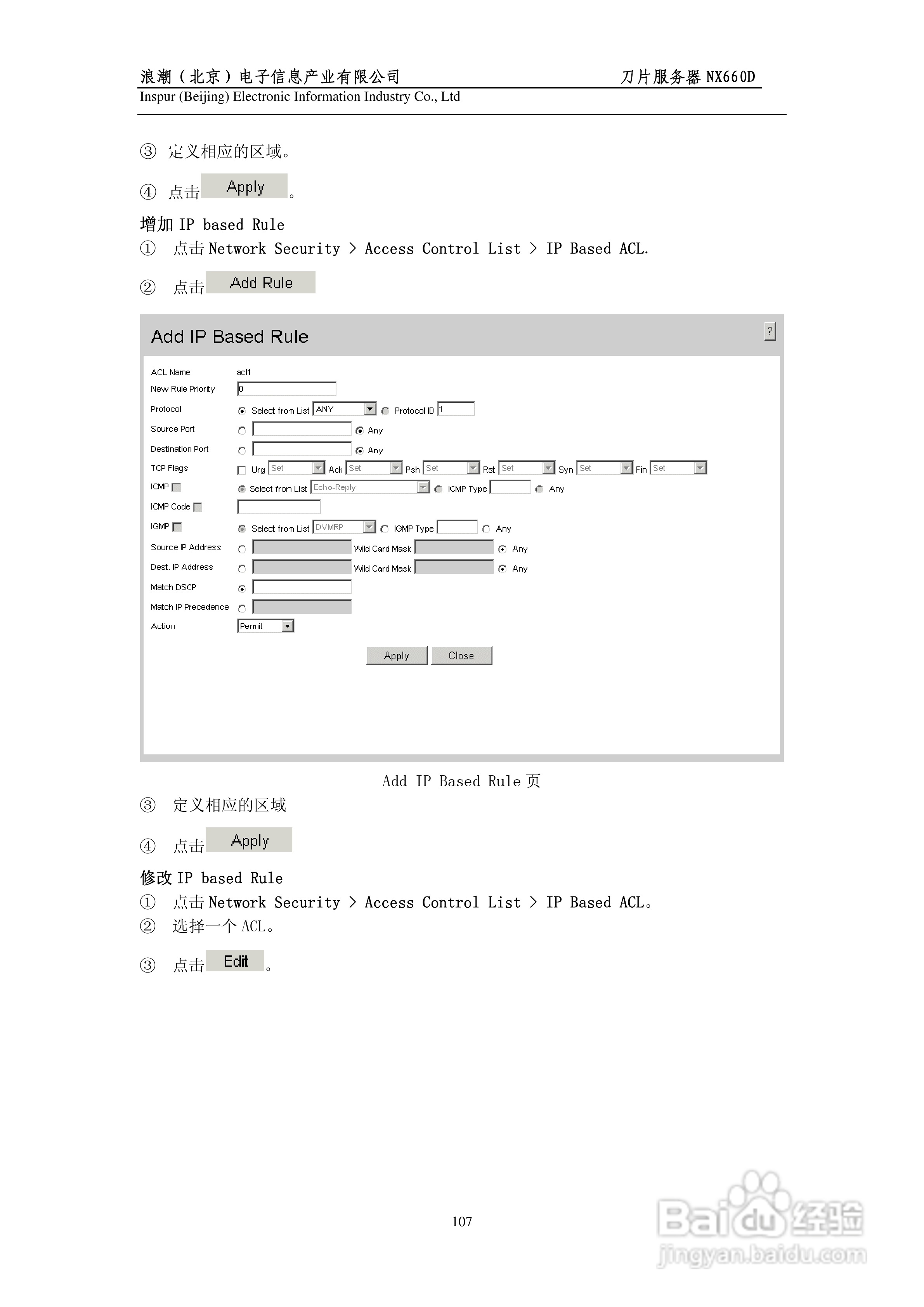 浪潮英信刀片服务器NX660D用户手册V1.0说明书:[11]