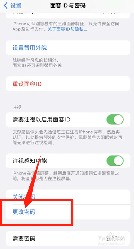 iPhone手机怎么修改锁屏密码