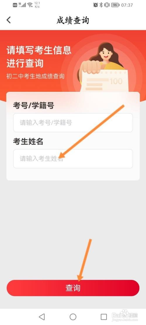 我的长沙APP查询生地会考成绩的方法