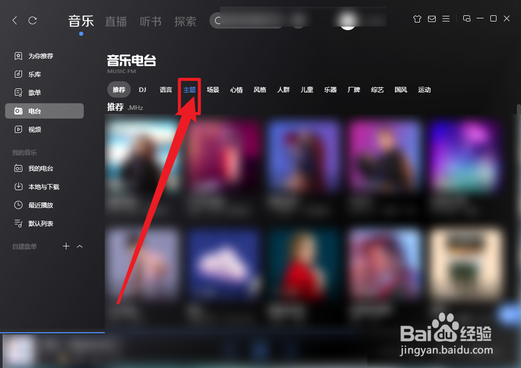 酷狗音乐中文经典电台怎么播放