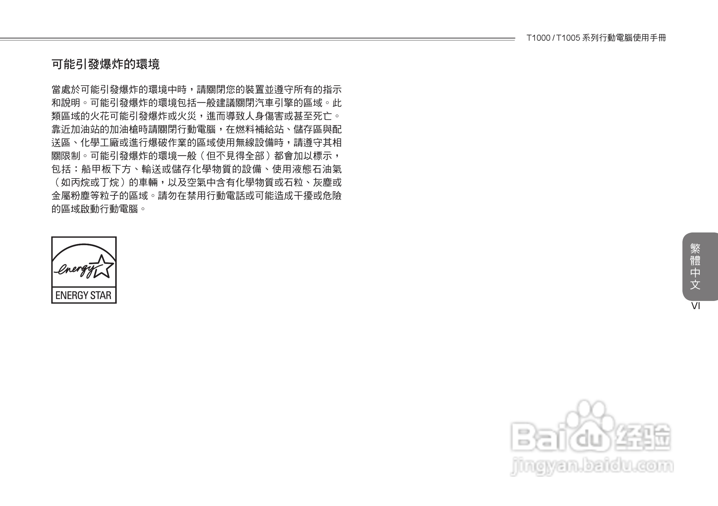 技嘉T1005笔记本电脑使用说明书:[1]