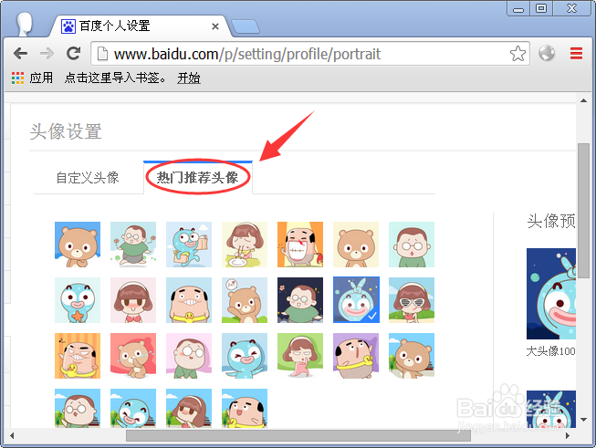 百度贴吧怎么更改头像