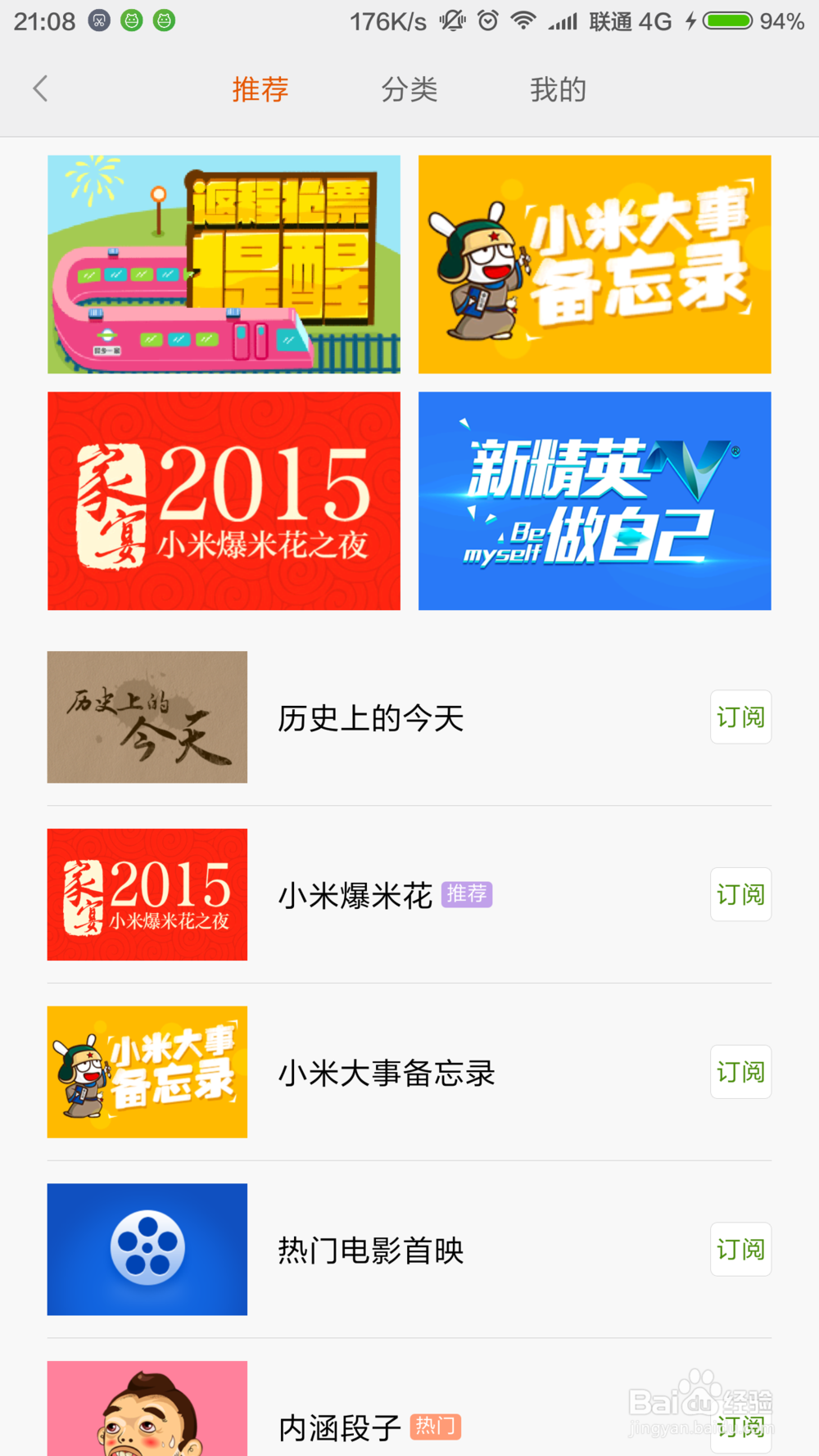 【手机那些事】0005-玩转小米日历