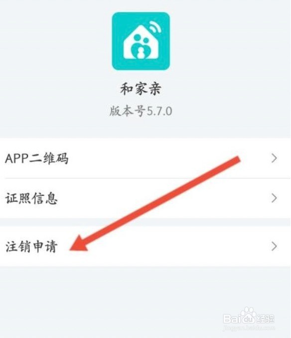 和家亲怎么申请注销
