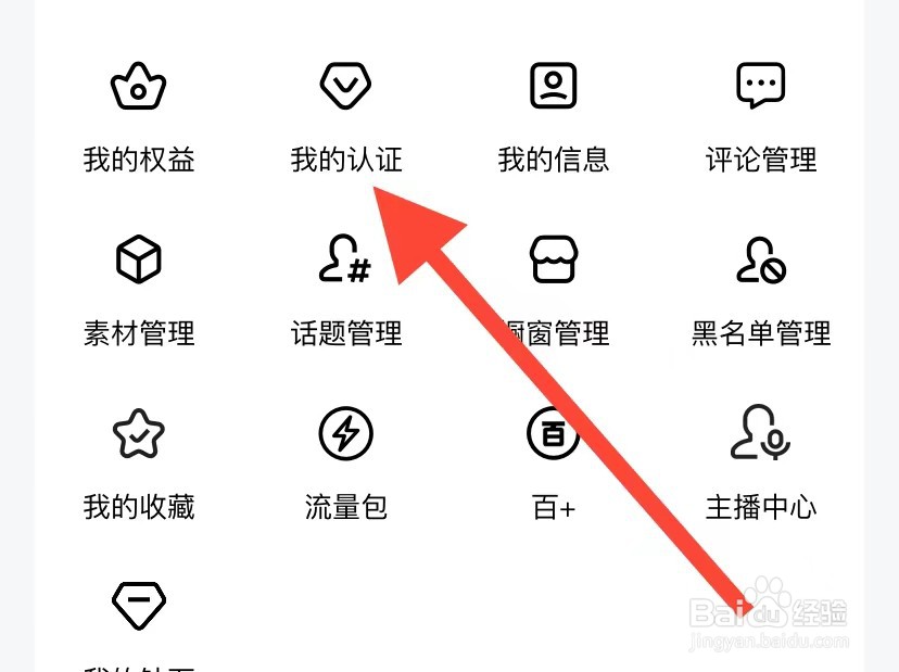 百家号如何查看我的认证