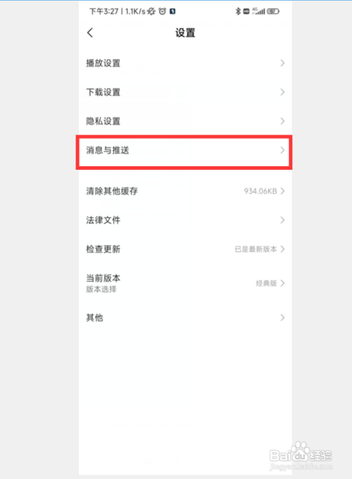 小米视频未读消息提醒怎么关闭