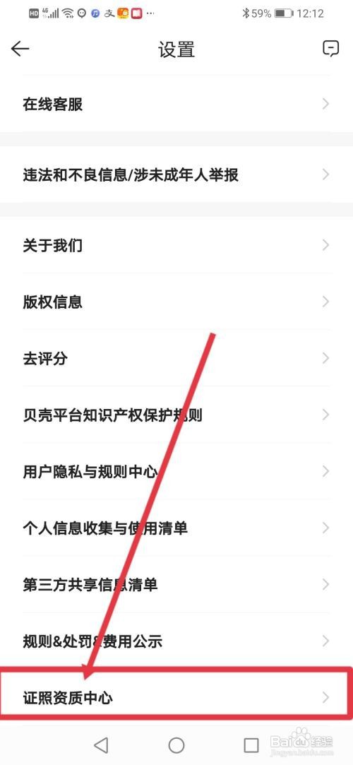 贝壳找房怎么查看装修行业资质证书