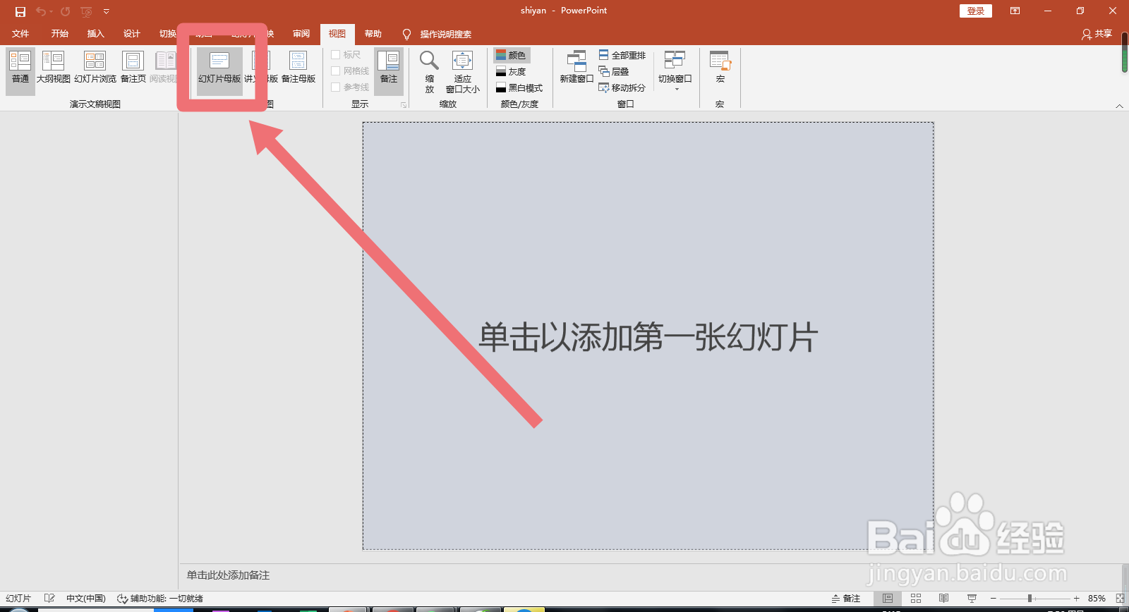 怎么复制ppt模板到另一个ppt