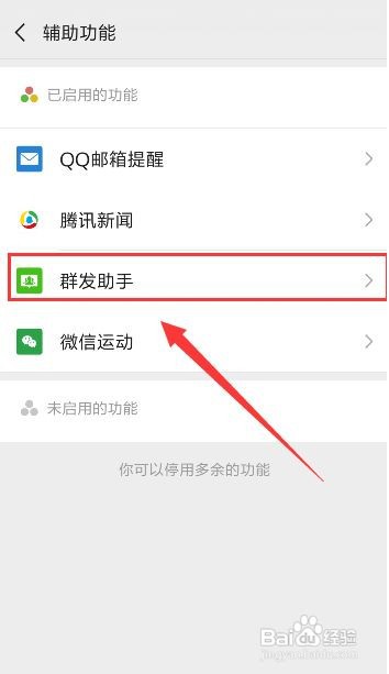 微信辅助功能怎么添加功能