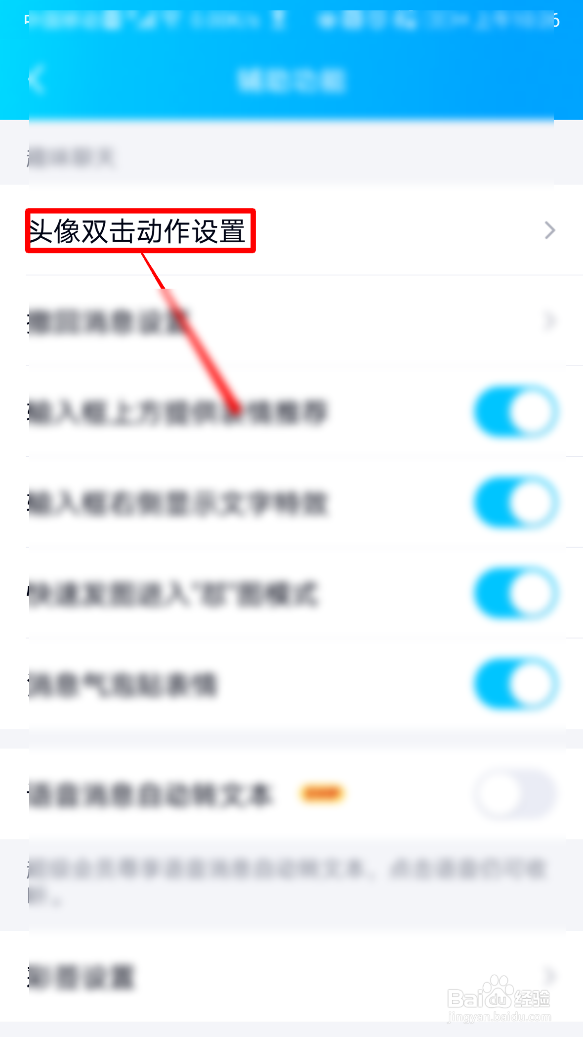 QQ怎么设置头像双击动作