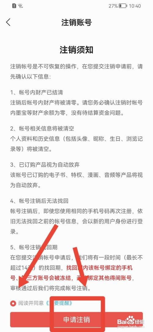 七读如何注销账号