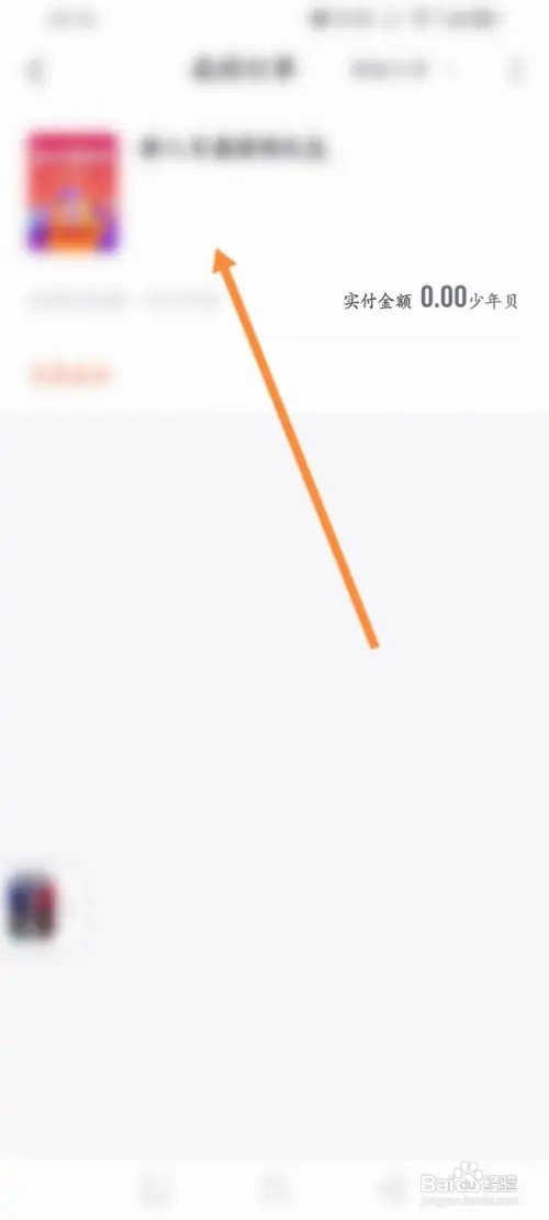 少年得到APP里面怎么查看订单记录信息？