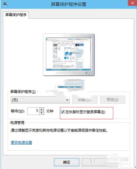 让win10电脑自动锁屏的设置方法