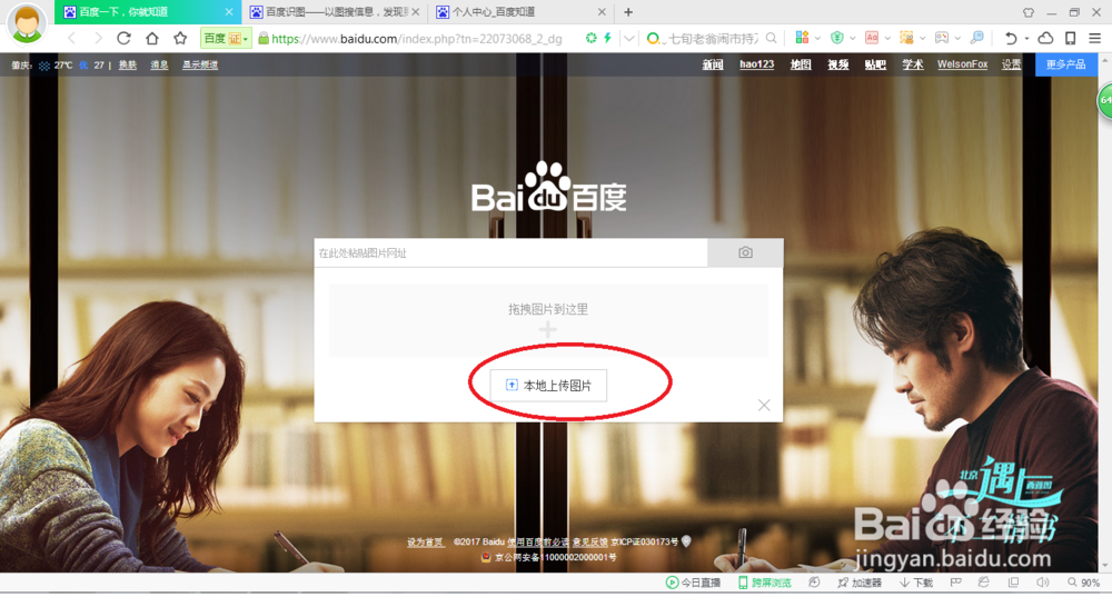 百度识图通过图片检索图片的用法