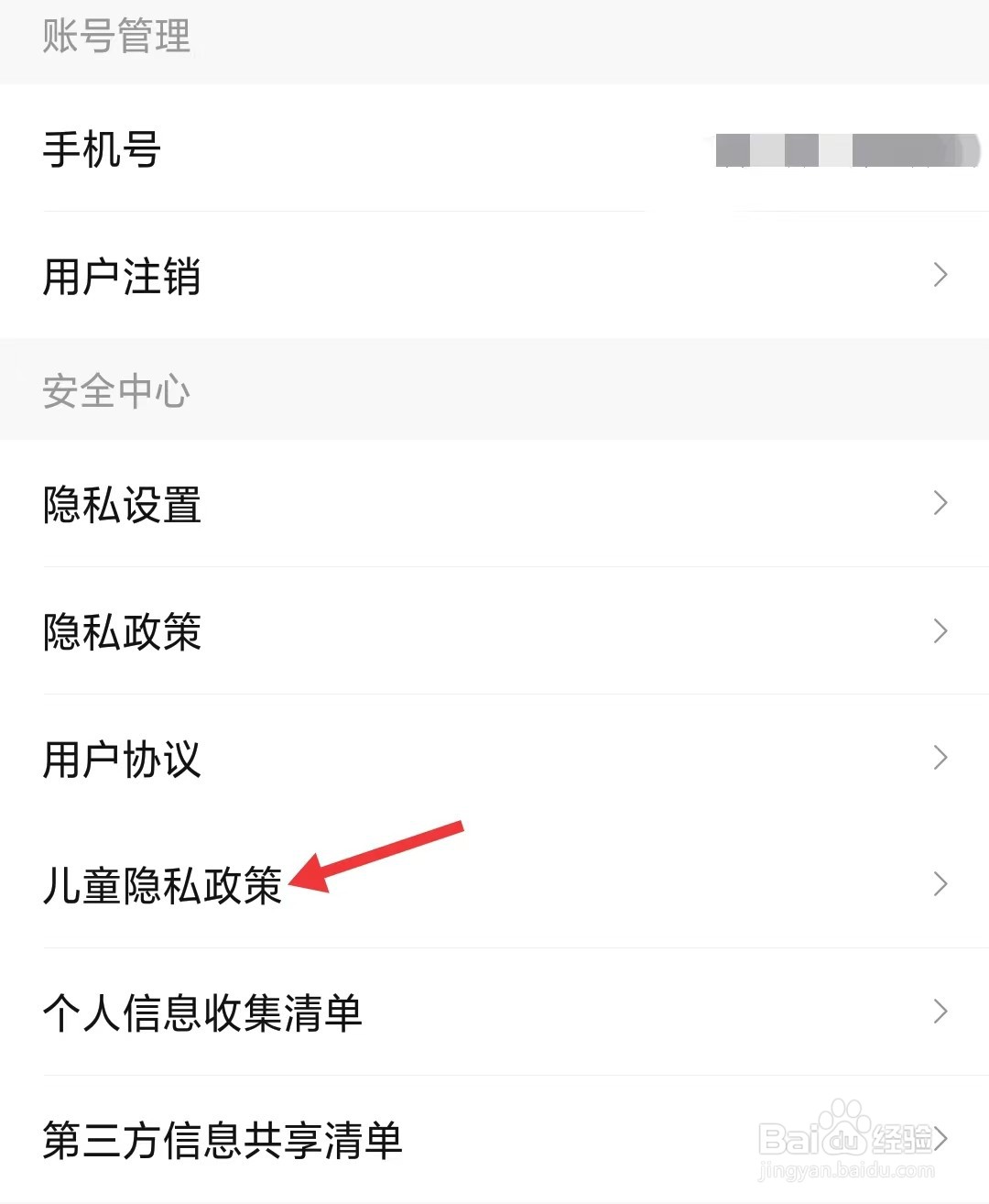 小豆苗app怎么查看儿童隐私政策
