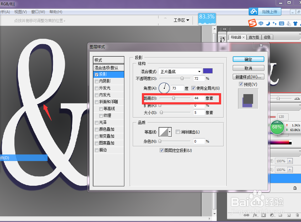 ps中怎样给物体添加投影