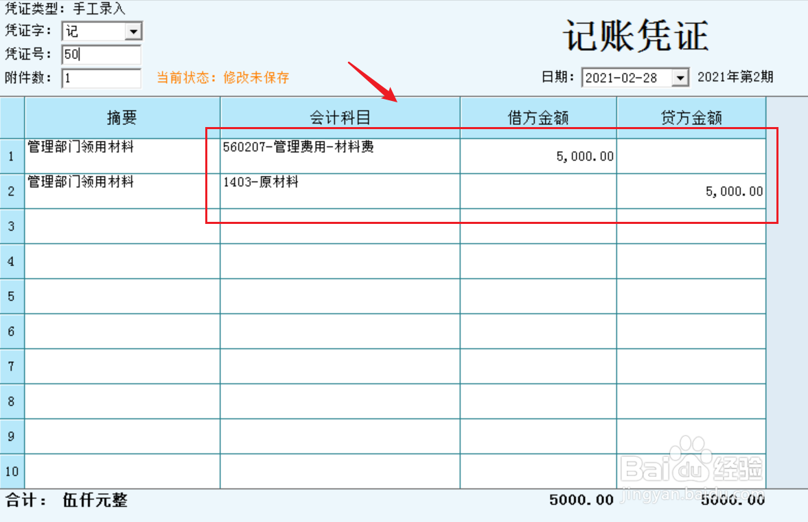 发出材料的会计分录怎么做