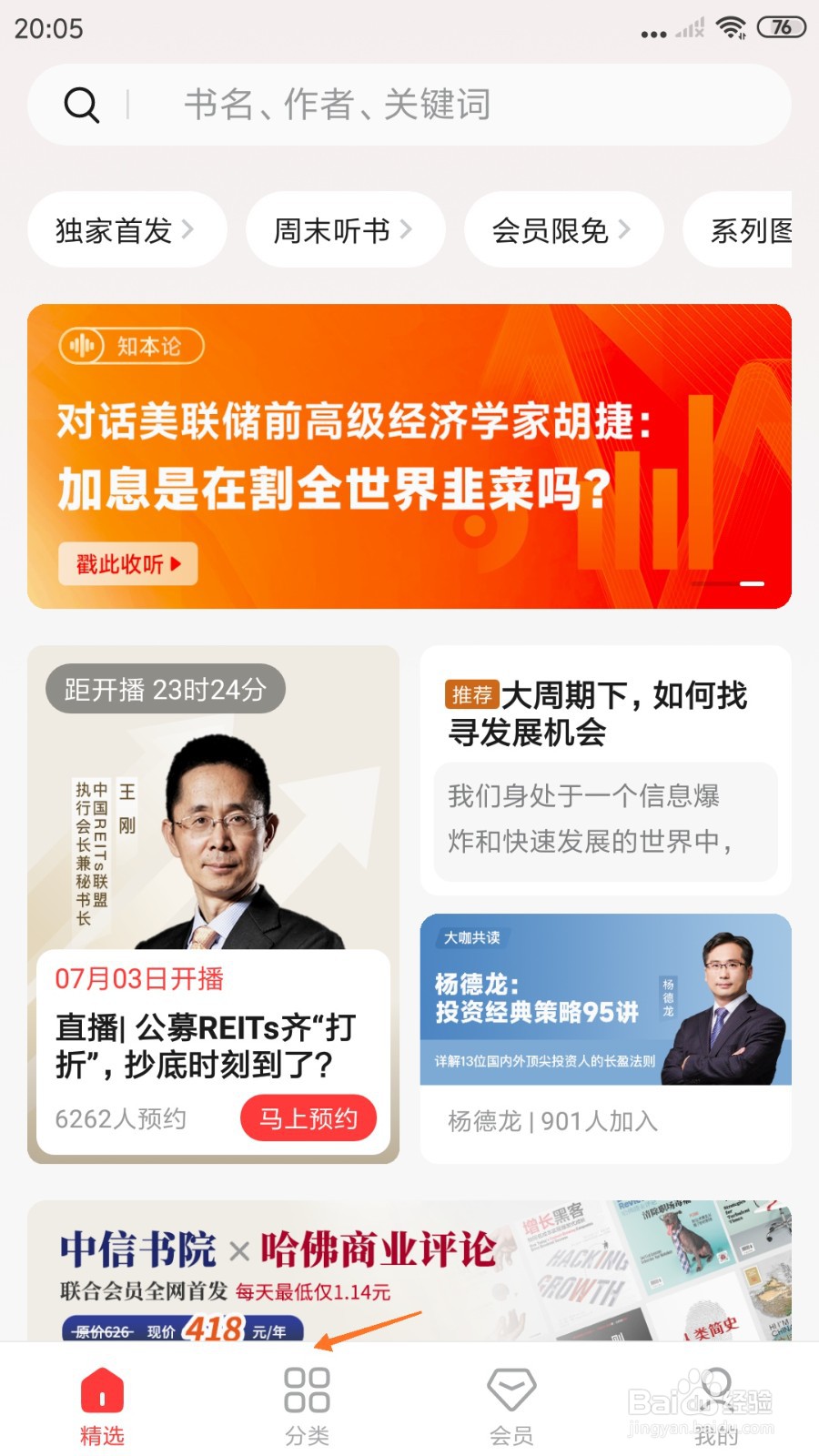 中信书院中怎么查看中国创新企业的未来