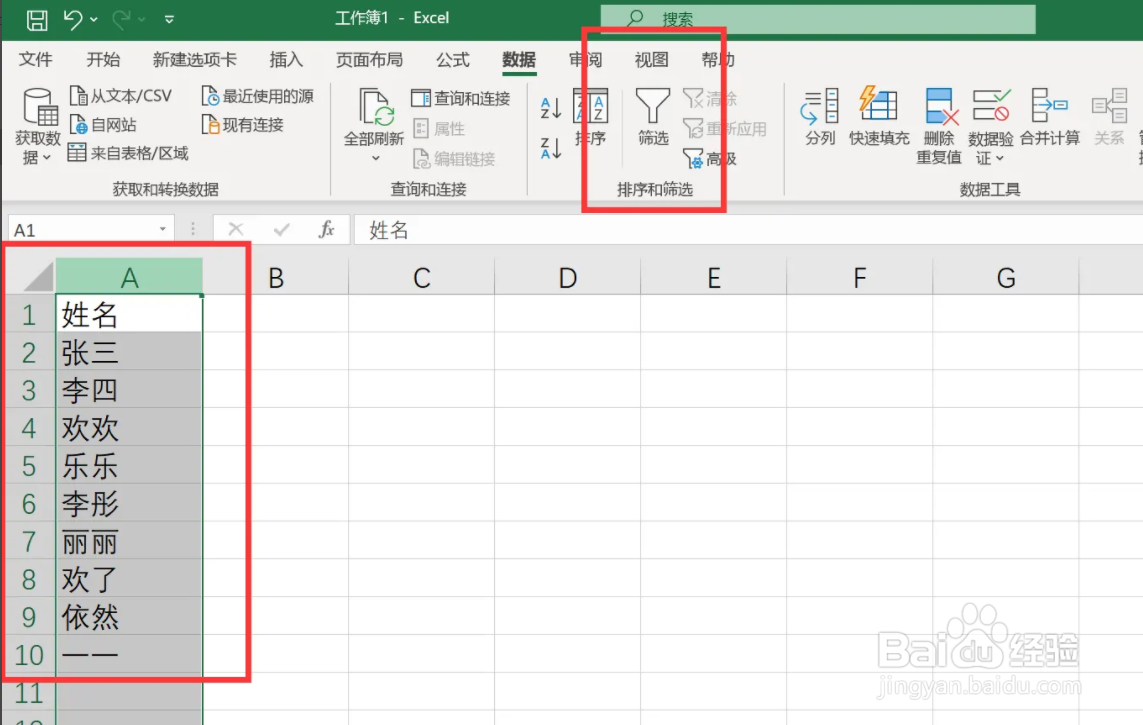 电脑excel怎么设置姓氏笔画排序