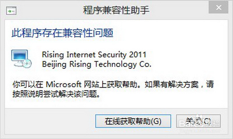 <b>如何关闭Win7系统的程序兼容助手</b>