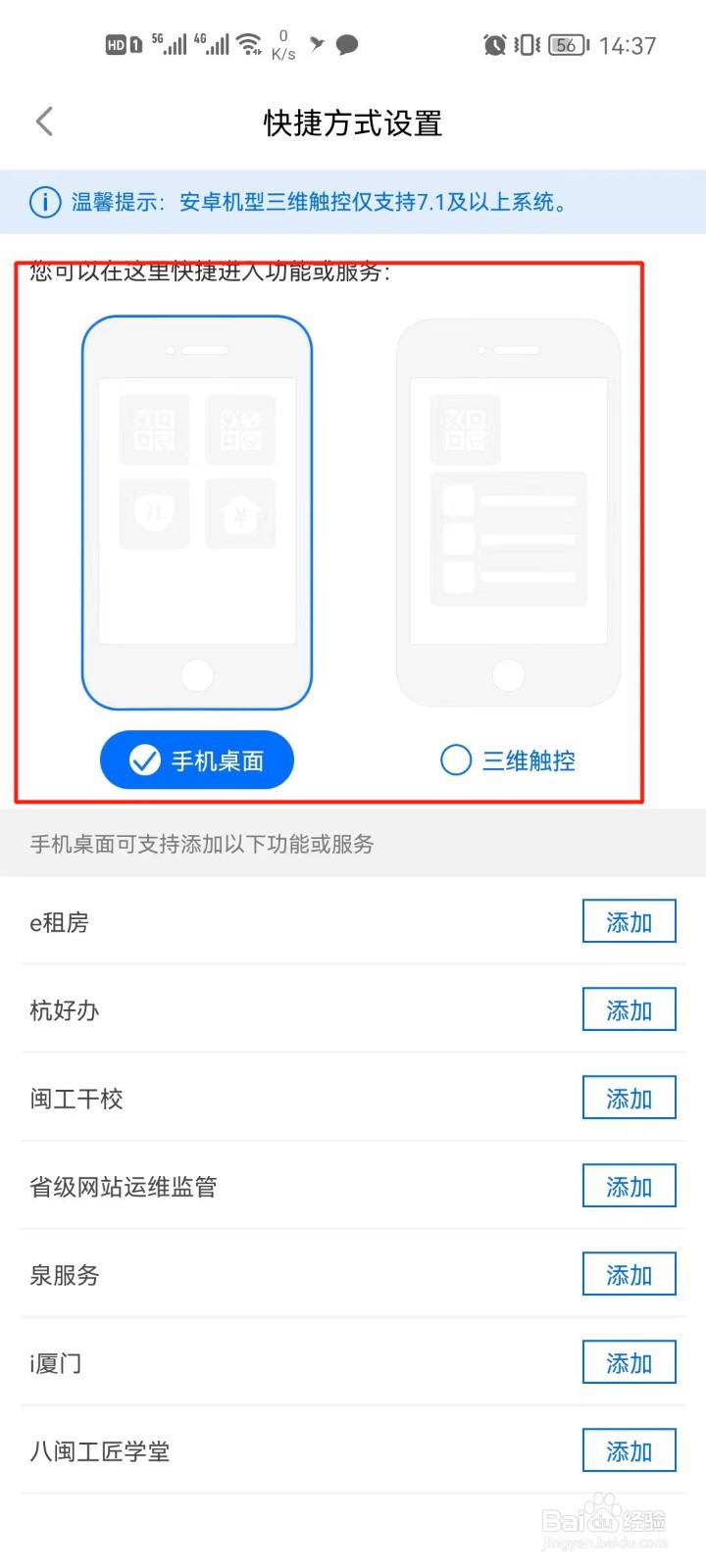 闽政通app怎么添加快捷方式设置