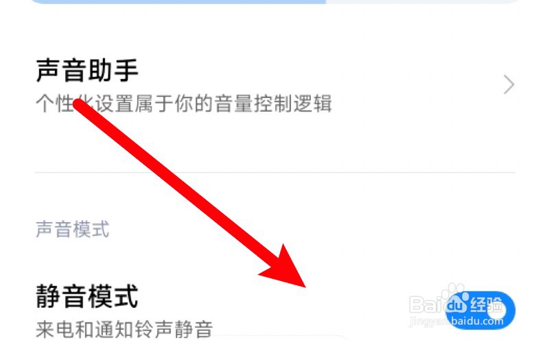 微信扫一扫滴的一声怎么去掉