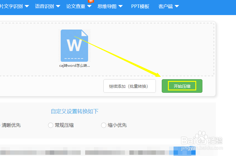 Word文档怎么压缩?一分钟搞定Word压缩